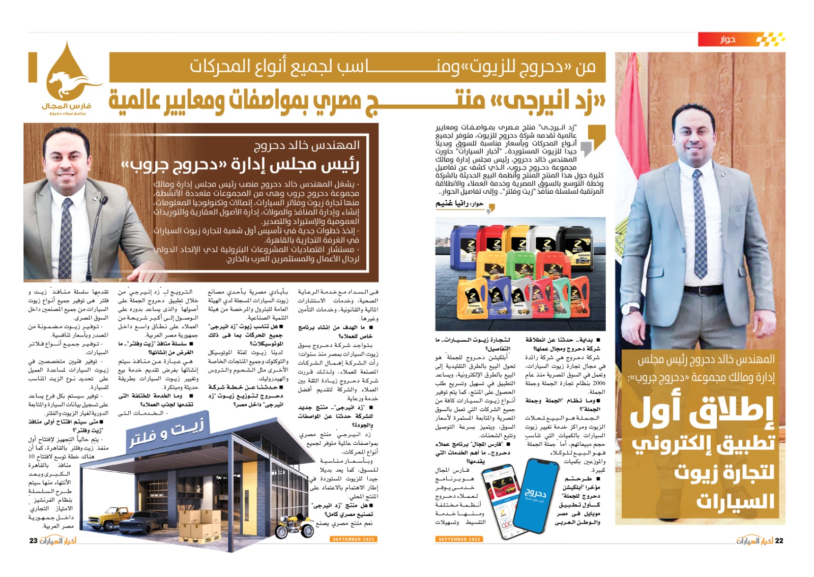العدد الجديد من مجلة أخبار السيارات