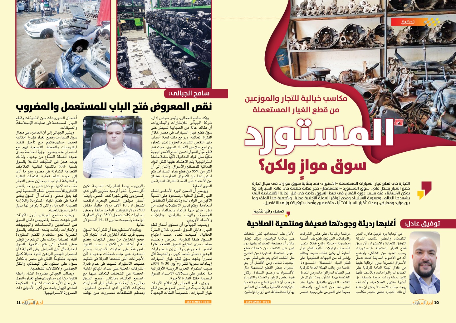 العدد الجديد من مجلة أخبار السيارات