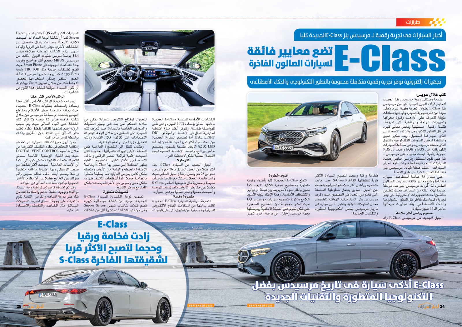 العدد الجديد من مجلة أخبار السيارات