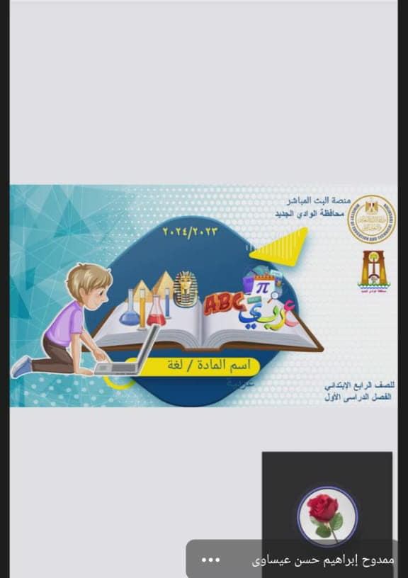 تعلم معنا إطلاق منصة تعليمية لطلاب الوادي الجديد