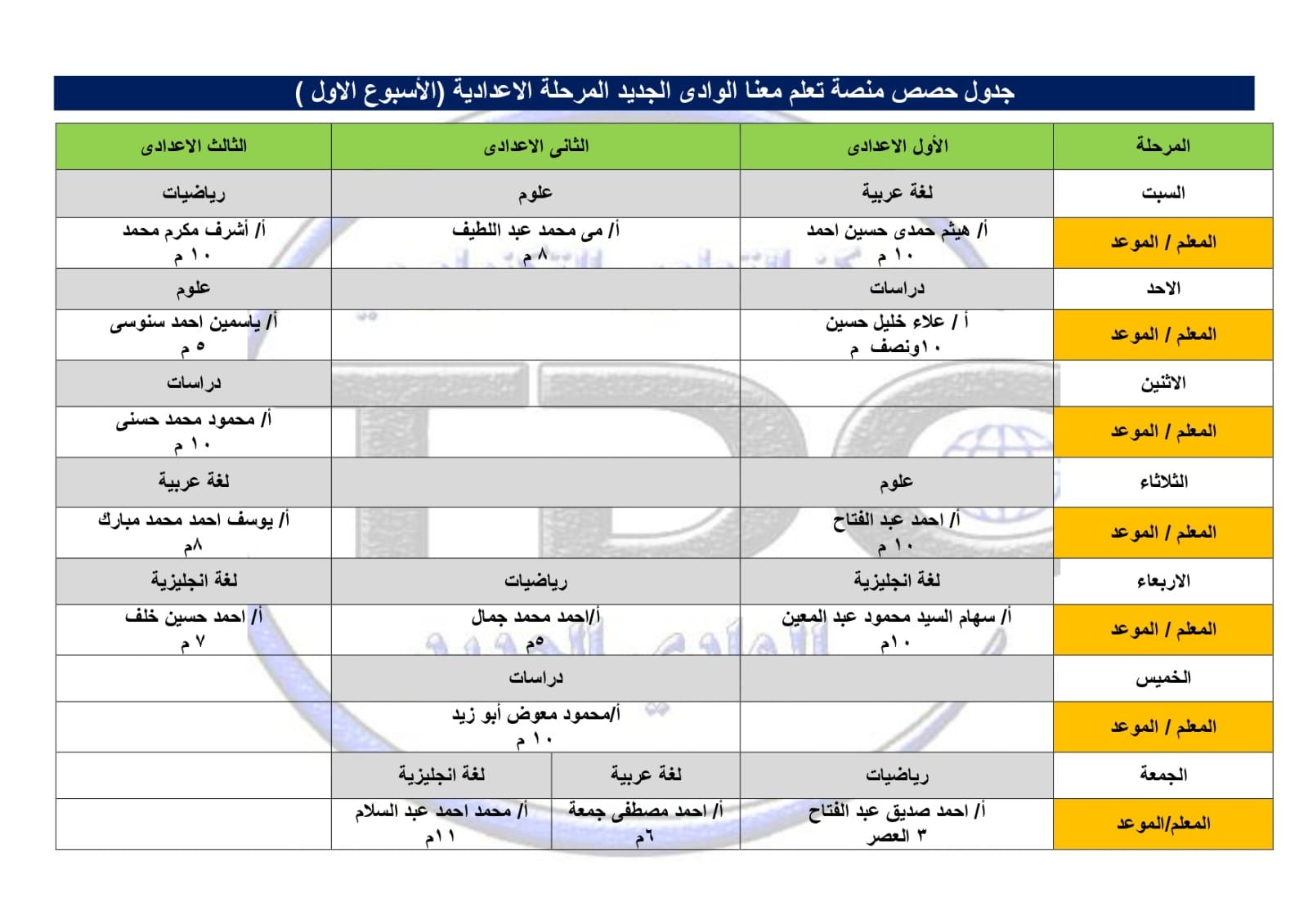 جدول حصص منصة تعلم معنا بالوادي الجديد (2)