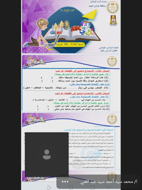 دروس وتطبيقات بمنصة تعلم معنا بالوادي الجديد