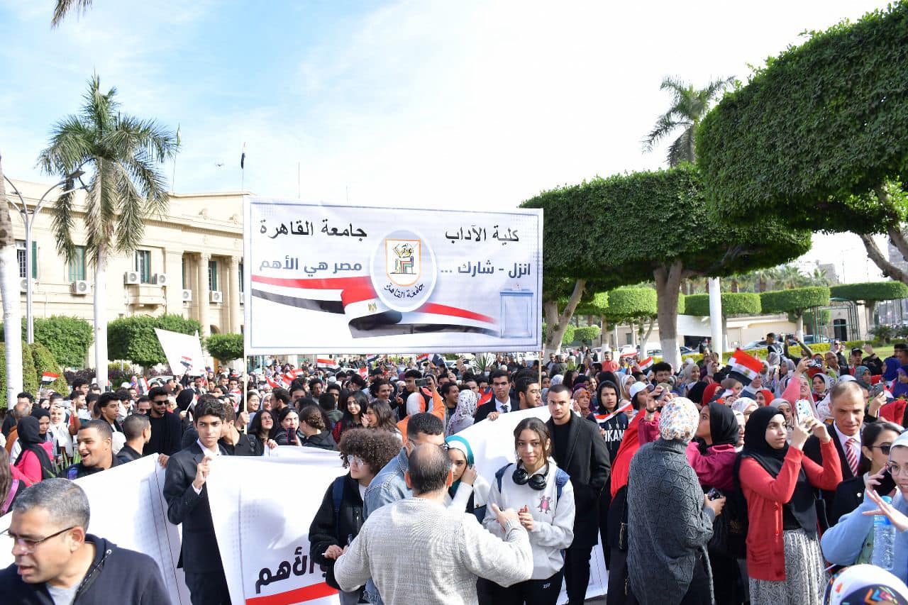 الآلاف من شباب جامعة القاهرة يهتفون لمصر ويؤكدون أهمية المشاركة في الانتخابات (صور)