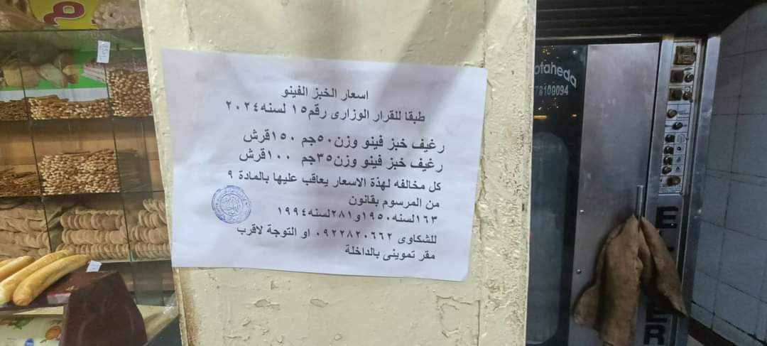 ملصقات سعر الخبز السياحي بالوادي الجديد