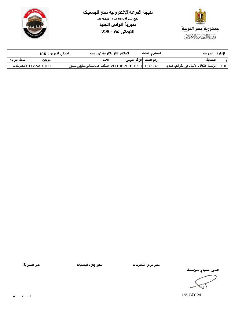 الوادي الجديد اساسي_Page_4
