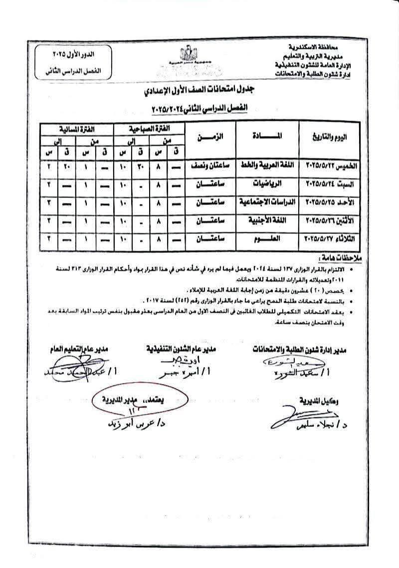 82994-جدول-امتحانات-نهاية-العام-الدراسي-(2)