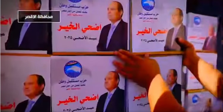 حزب مستقبل وطن يطلق مبادرة أضحى الخير 2025
