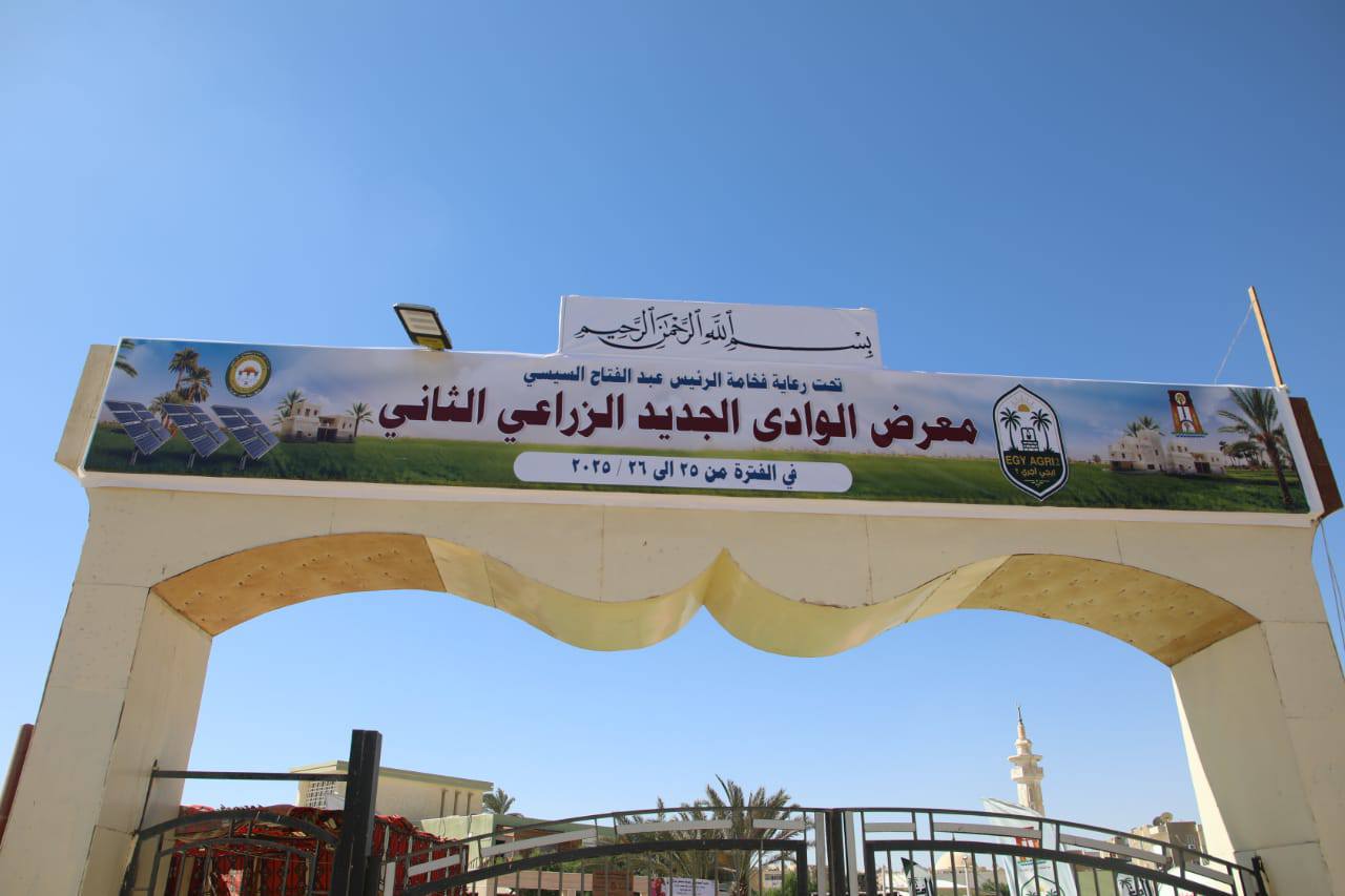 وزيرا الزراعة والتنمية المحلية ومحافظ الوادي الجديد يفتتحون فعاليات معرض EGY AGRI الزراعي في نسخته ا