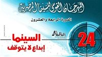 مؤتمر صحفي لإعلان تفاصيل عودة المهرجان القومي للسينما الأحد المقبل 