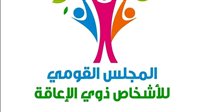 «القومي للإعاقة»: حملة «جيل الأمل» تهدف إلى تعزيز الوعي البيئي لدى الأطفال 