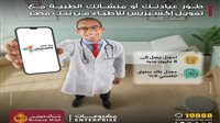 بنك مصر يتيح تمويل «إكسبريس للأطباء» حتى 8 ملايين جنيه لدعم القطاع الطبي بسعر عائد تنافسي 5% 
