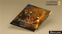 قصور الثقافة تصدر كتاب "حكاية فن التحطيب المصري" 