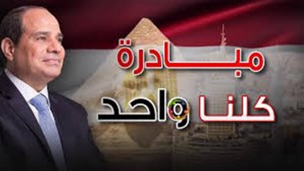 عاجل || لتخفيف الأعباء عن المواطنين.. 4600 منفذ لتوفير السلع الأساسية بأسعار مناسبة ضمن «مبادرة كلنا واحد» 