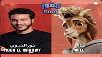بصوت نور النبوي.. طرح الإعلان الرسمي لفيلم "معّوز" (GOAT) بنسخته العربية المدبلجة 