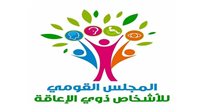 تخصيص الخط الساخن 16736 لاستقبال شكاوى ذوي الإعاقة في الأعياد 