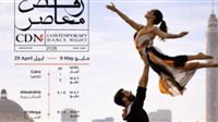 «ليلة رقص معاصر» تنطلق من المسرح القومى الأربعاء المقبل 