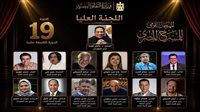 المهرجان القومي للمسرح المصري يعلن تشكيل اللجنة العليا للدورة الـ19 
